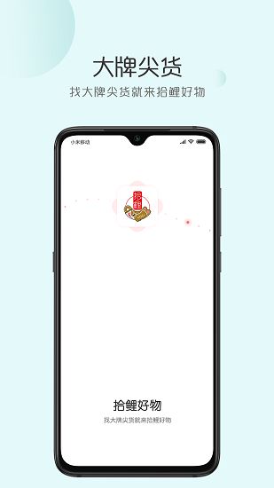 拾鲤好物app