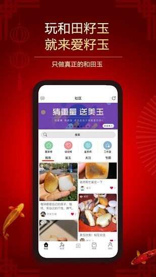 爱籽玉app