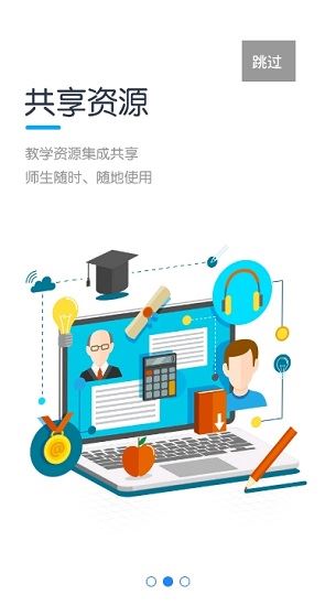 重庆教学云平台app