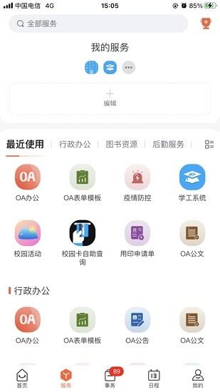 我i城建app