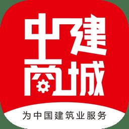 中建商城官方版