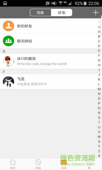 校园集结号app