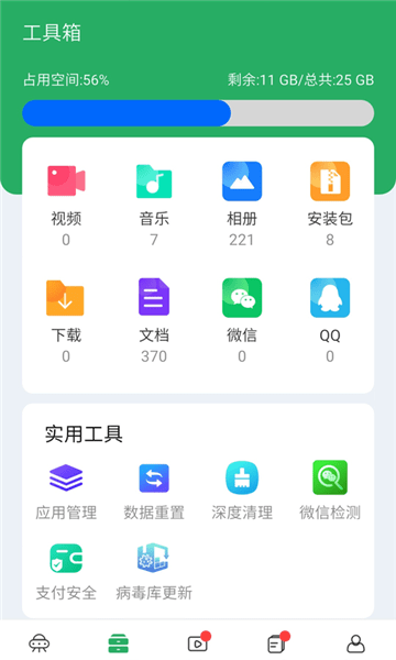 飞碟清理大师安卓版