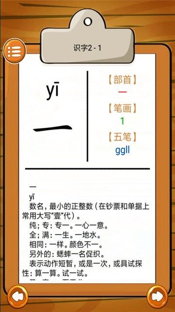 小学语文生字表安卓版