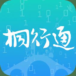 桐行通app下载