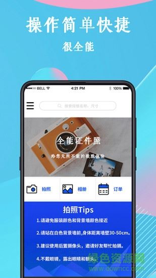 全能证件照下载安卓版