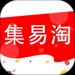 集易淘app下载