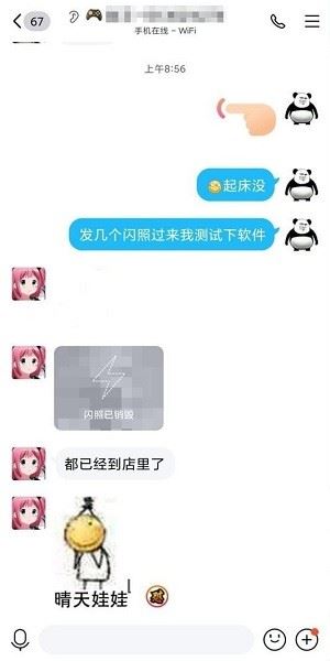 qq闪照秒存安卓版