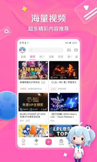 b站下载app