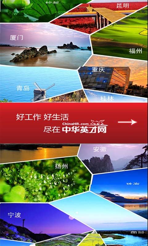 中华英才网app