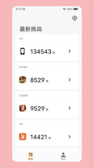 小自律app