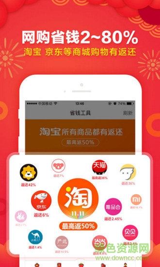 促促优惠券返利app