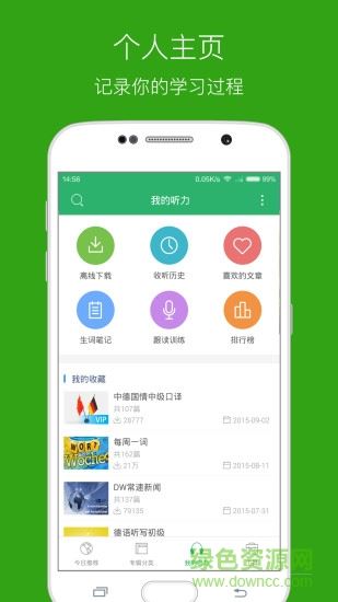 德语零基础入门app下载