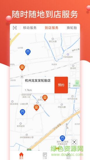 知轮车服司机版app