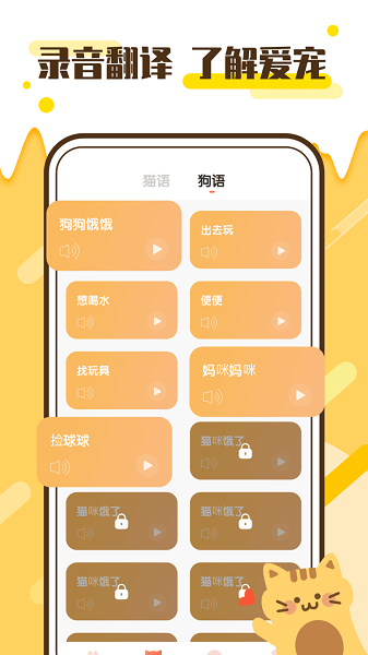 喵语翻译馆最新下载