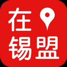 在锡盟app