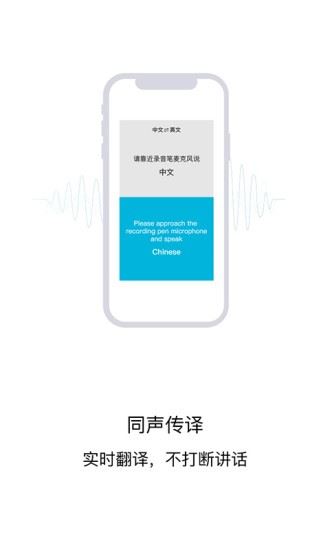 ai智能录音笔app下载