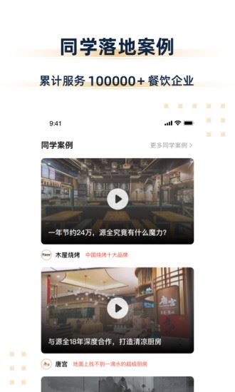 汉源餐饮大学app