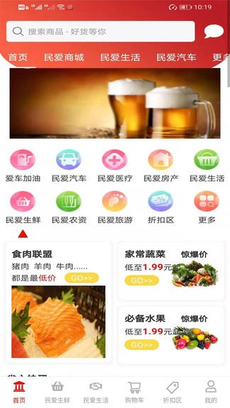 民爱网app