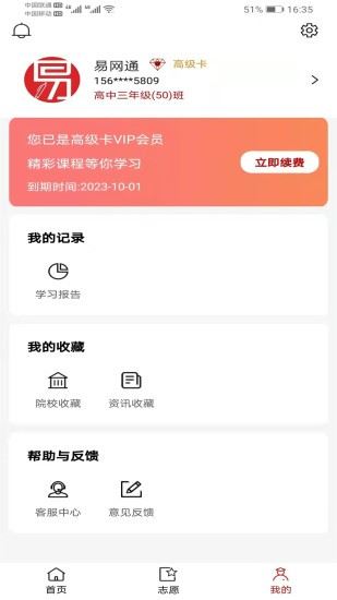 易网通app