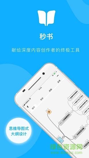 秒书app