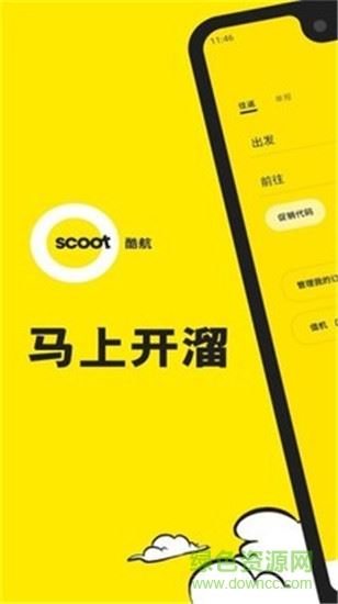 scoot酷航下载