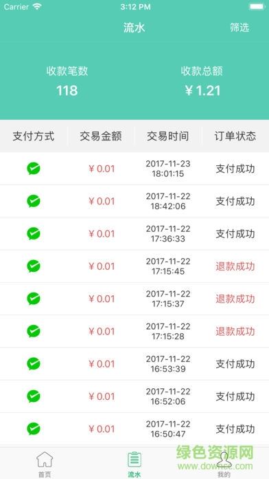 邮惠付商户app