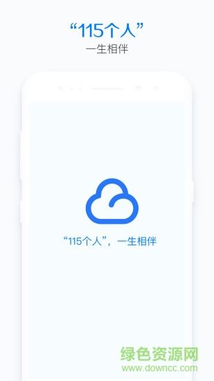 115个人app下载安装