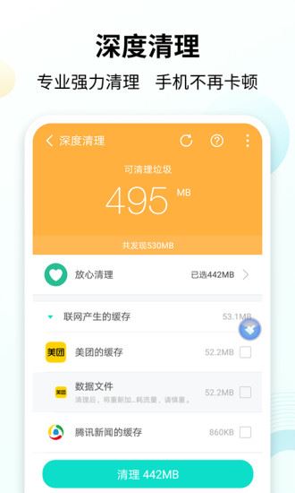 手心清理大师手机版