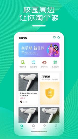 花路校园app