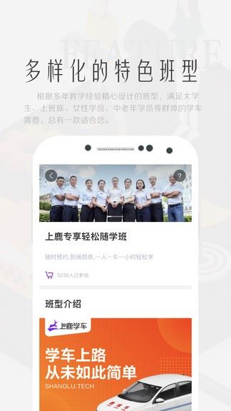 上鹿学车app