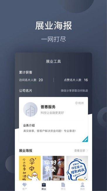 展业引擎app下载