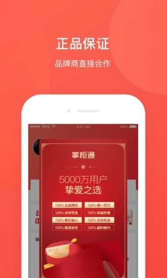 掌柜通app