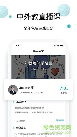 早安英文app