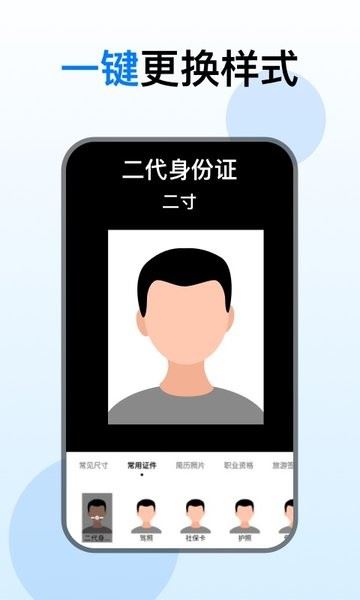 光谱证件照app