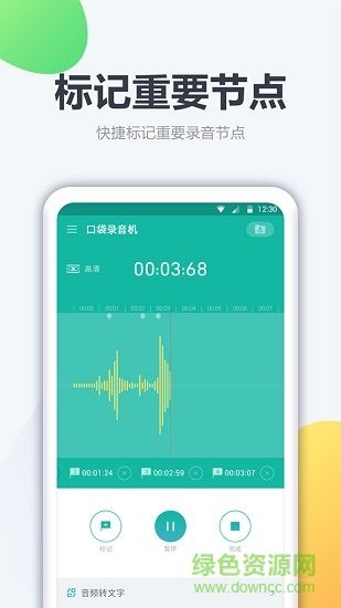 录音管家手机版