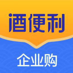 酒便利企业购app下载