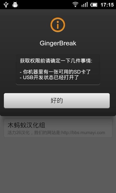 安卓手机一键root大师gingerbreak