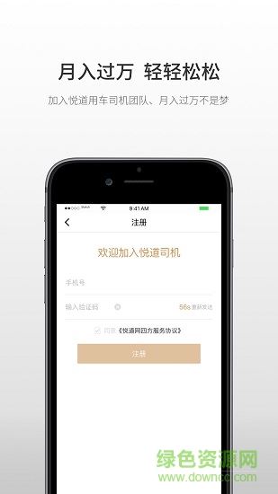 悦道司机app