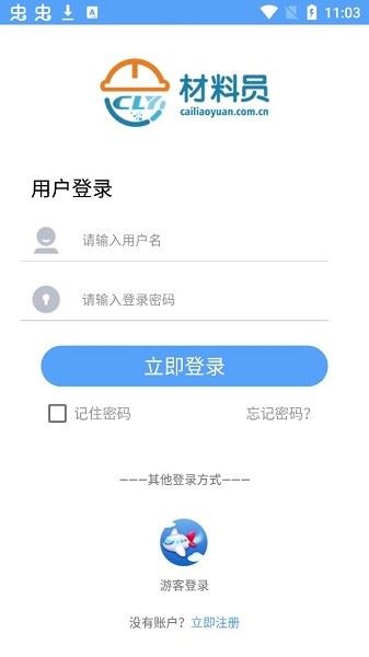 材料员app