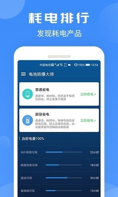 电池防爆大师安卓版