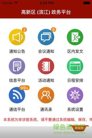 滨江政务平台app下载