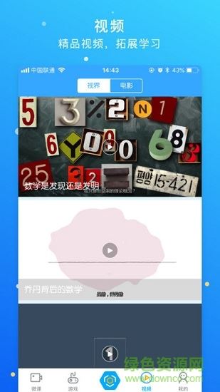 新世纪小学数学app