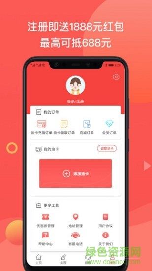 加油车一族app下载