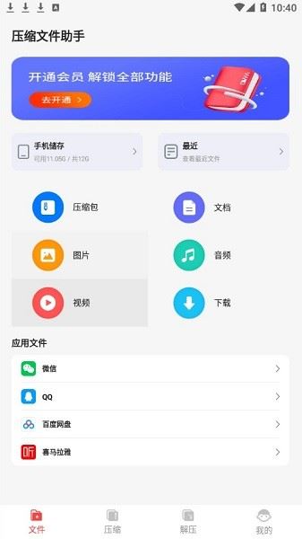 压缩文件助手app