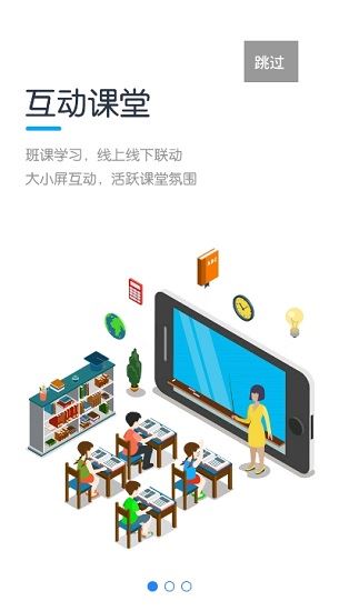 新教学云平台app