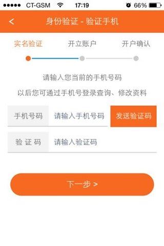 湘财掌上开户app