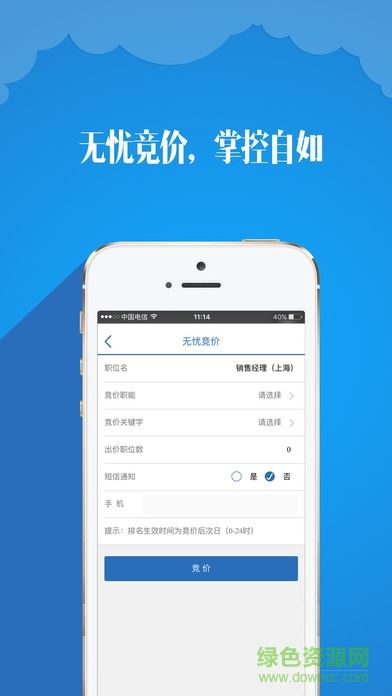 前程无忧企业版app下载