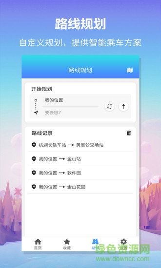 无忧巴士app