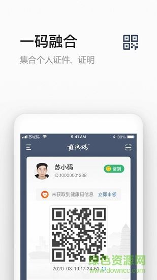 苏城码app下载安装